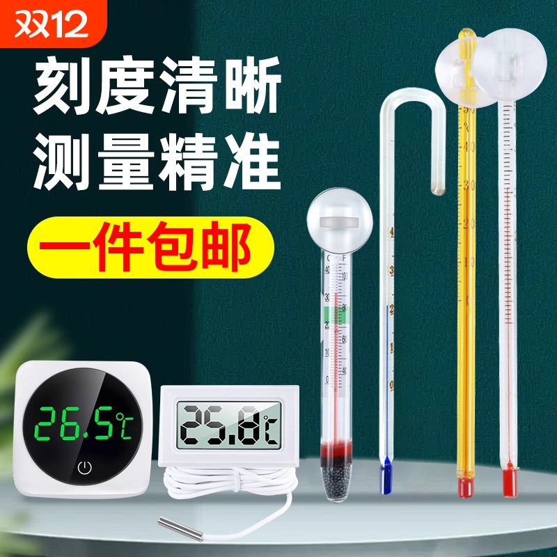 鱼缸温度计高精度水温计水族专用龟缸贴片贴纸测温计乌龟缸测量计