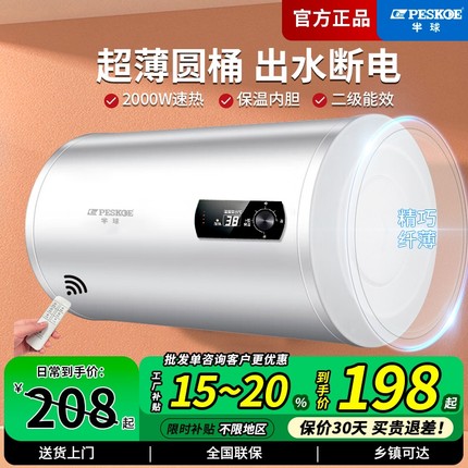 半球电热水器家用省电储水式小型40升卫生间洗澡出租房扁桶50升