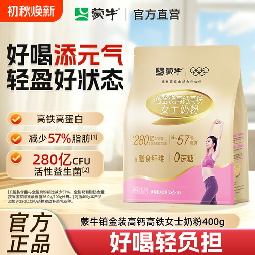 蒙牛女士奶粉高钙高铁