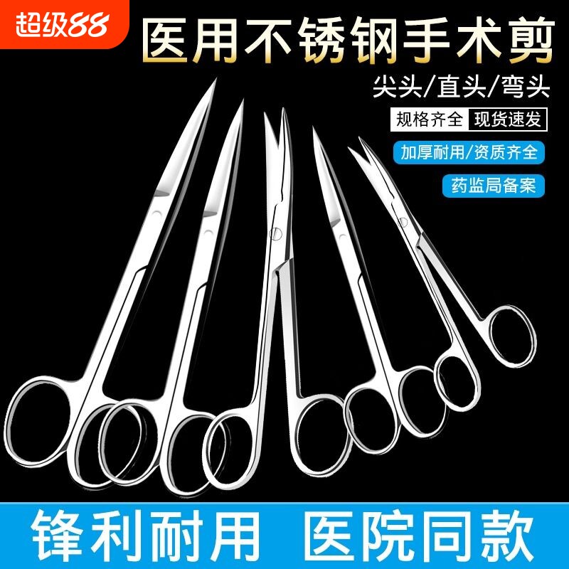 医用不锈钢加厚剪刀|千人加购图片