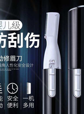 【6988人购买】电动修眉刀女士剃