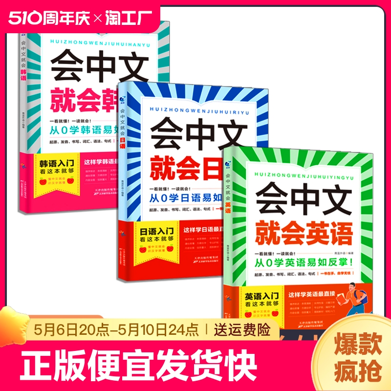 正版速发 3册会中文就会韩语英语日语自学入门标准韩国语韩语字帖韩语单词入门日常生活用语学习韩文零基础韩语自学入门书籍bxy