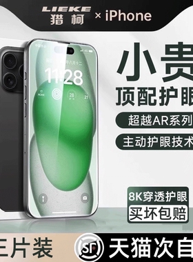 适用苹果15promax钢化膜13手机膜iPhone16promax保护膜14Pro防摔11/12pro护眼全屏XR/Xs防窥xsMax