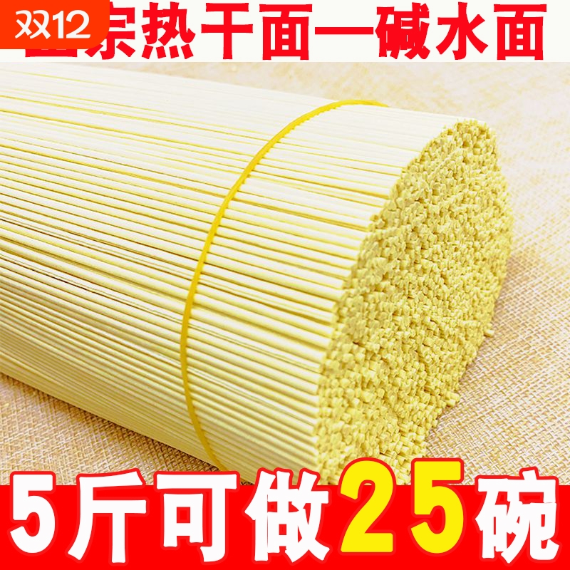 湖北碱水面条武汉热干面挂面商用拌面炒面炸酱面凉面冷面速食