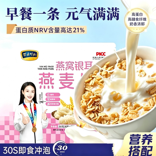 燕窝银耳燕麦片无蔗糖即食速代餐