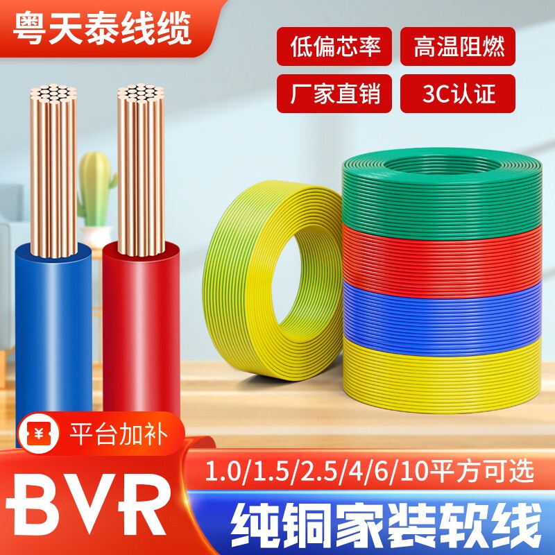 纯铜电线铜线国标单芯线BV1.5/2.5/4/6/10平方家用线