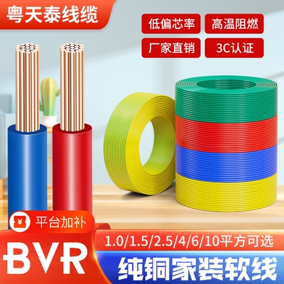 纯铜电线铜线国标单芯线BV1.5/2.5/4/6/10平方家用线阻燃地线BVR1