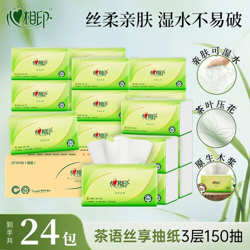 心相印茶语抽纸整箱150抽24包家用装餐巾纸面巾纸抽大包卫生纸巾