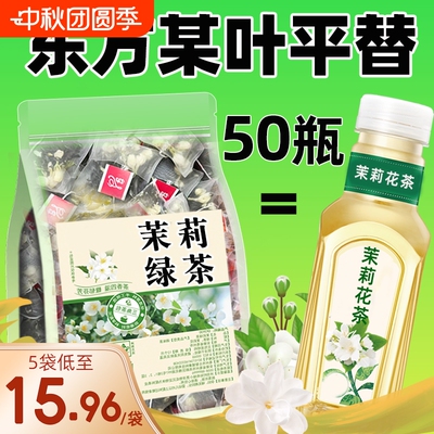 茉莉花茶绿茶叶浓香型平替树叶非特级东方冷泡茶包新花茶叶