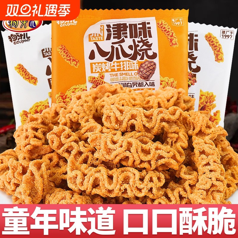 八爪烧锅巴童年怀旧办公室好吃的解馋小零食休闲食品小吃袋装膨化