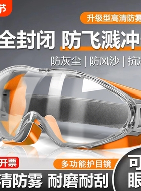 护目镜防粉尘专用打磨防飞溅防风沙电焊防尘眼镜可戴防雾飞行员