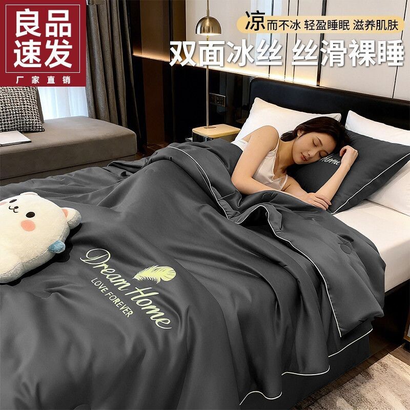 夏天冰丝夏凉被凉感空调被夏季夏被四件套被子被芯可机洗2026新款