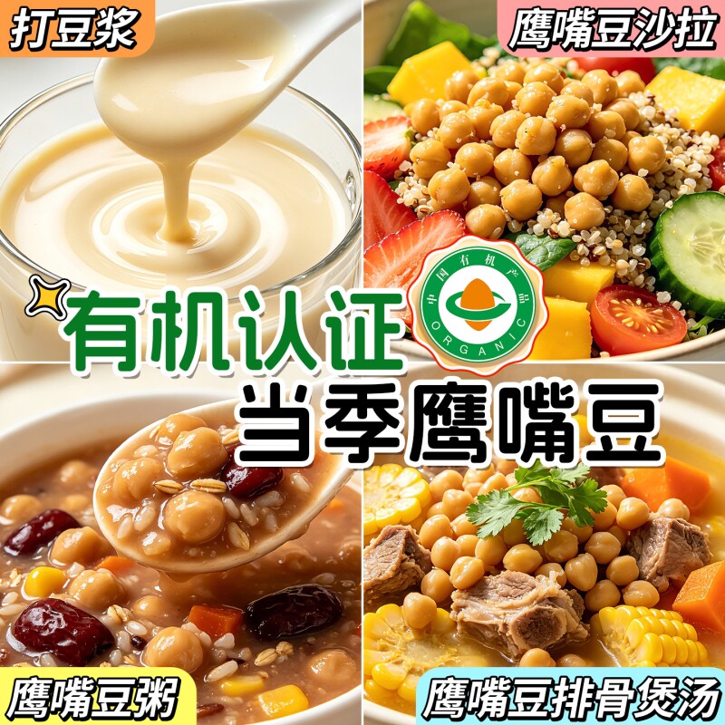生鹰嘴豆正宗有机鸡心豆干豆子打豆浆拌沙拉五谷杂粮粗粮当季新货