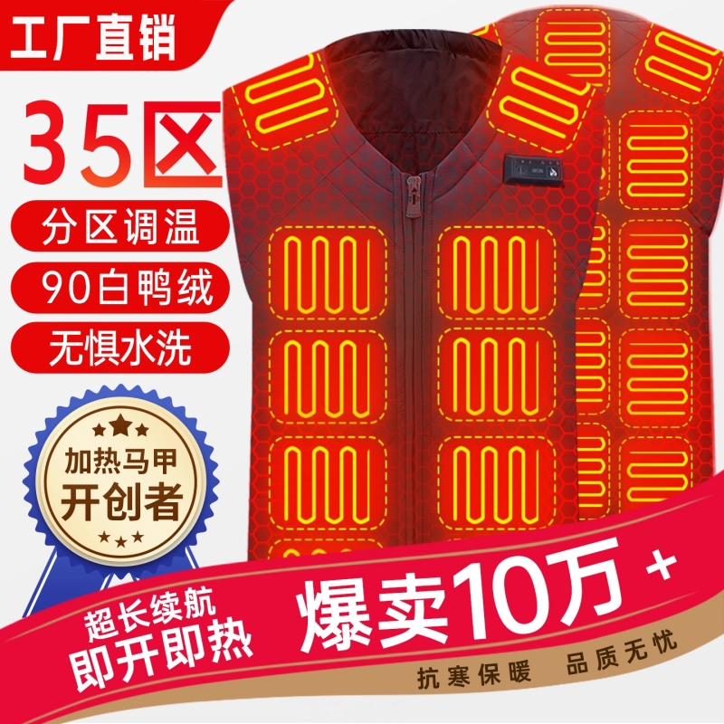 电加热羽绒马甲三年质保有运费险