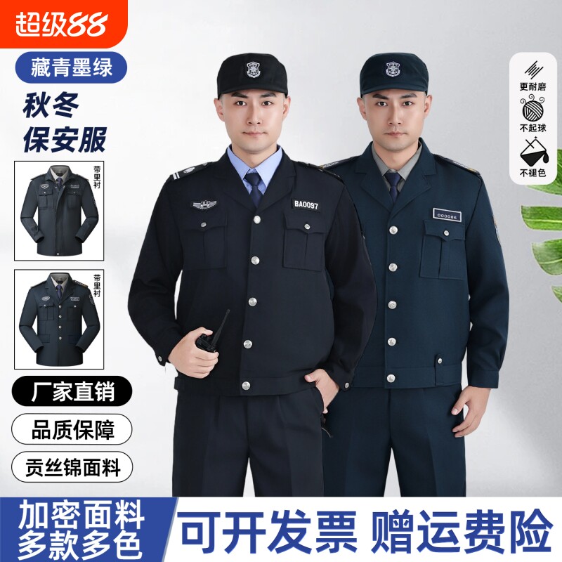 2011新式保安制服秋冬款长袖套装加厚保安工作服男冬季保安服外套