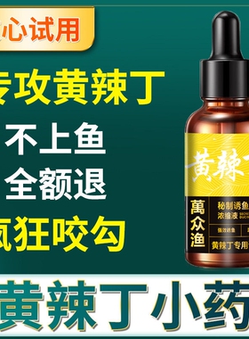 专攻黄辣丁小药专用饵料窝料钓黄骨鱼昂刺鱼嘎鱼黄颡鱼饵诱鱼神器