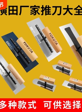 横田抹泥刀刮腻子抹子抹灰刀施工工具贝壳粉收光刀迷你高碳钢加长