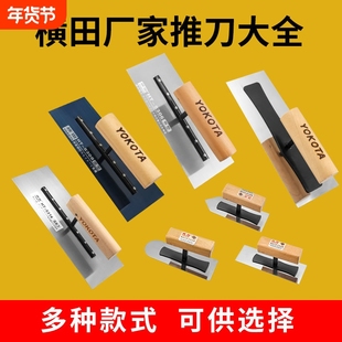横田抹泥刀刮腻子抹子抹灰刀施工工具贝壳粉收光刀迷你高碳钢加长