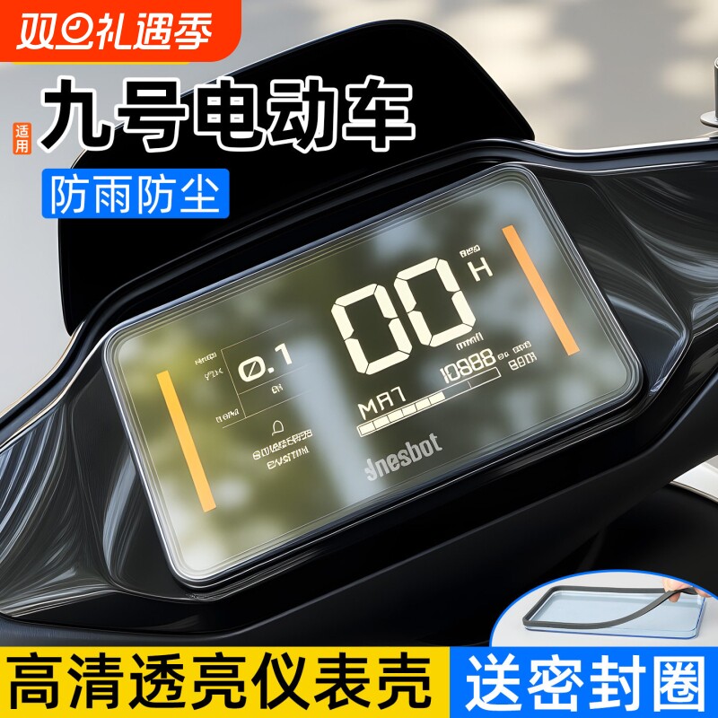 电动车仪表壳适用九号N370C/N380C/N385C仪表罩电动车屏幕保护盖