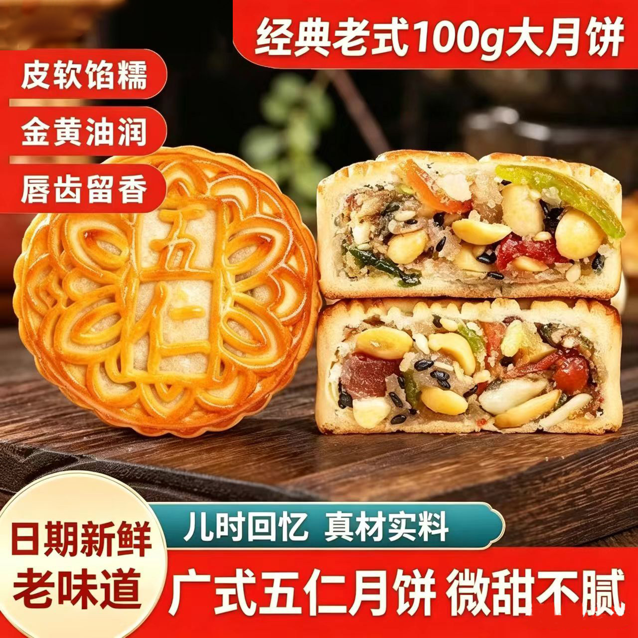 正宗五仁大月饼传统老式月饼散装皮软馅糯不腻广式糕点中秋小饼