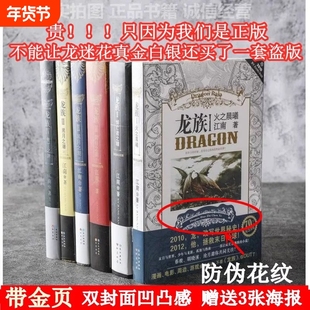 珍藏正版原版 龙族全套6册六册 1234 江南小说火之晨曦悼亡者之瞳