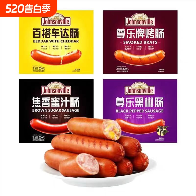 尊乐香肠百搭车达肠芝士爆汁脆皮烤肠蜜汁猪肉肠早餐肠黑椒烟熏