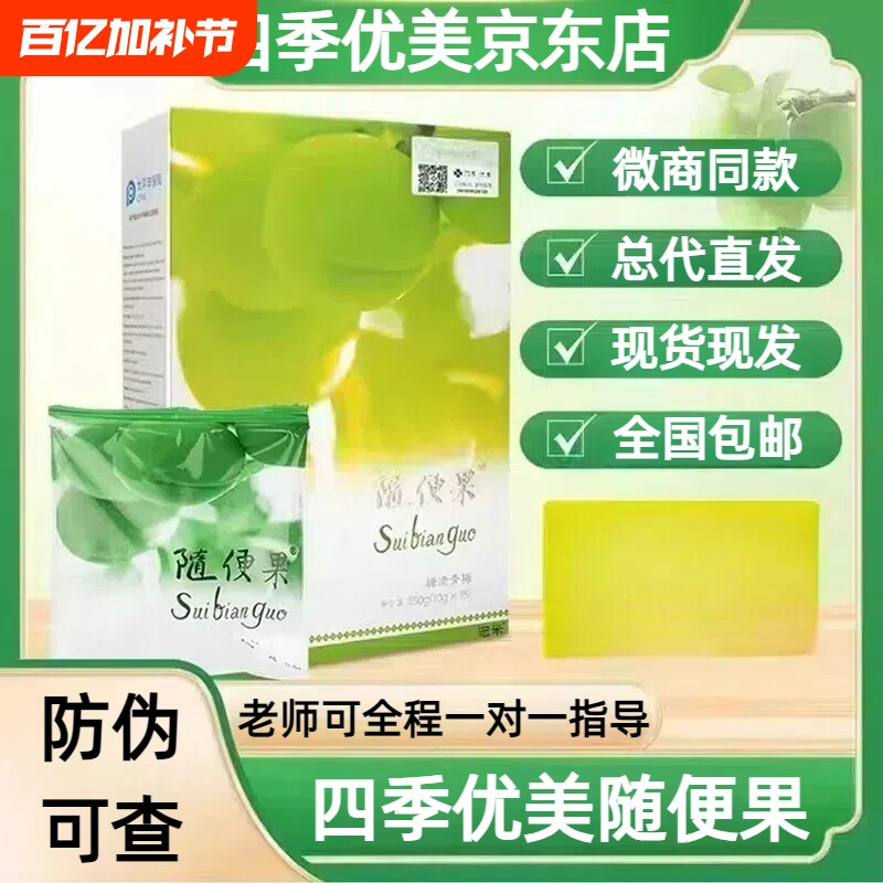 随便果适用四季优美佑惑诱惑酵素梅正品青梅果升级版梅子清净果