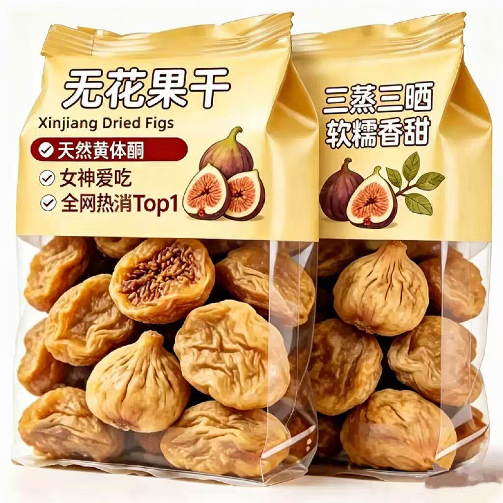 三蒸三晒无花果干果肉饱满老式女神零食即食甜水果不含糖煲汤美味