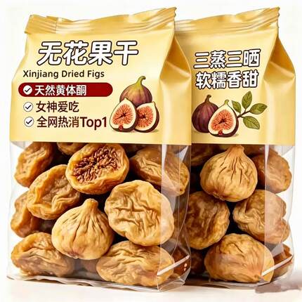三蒸三晒无花果干果肉饱满老式女神零食即食甜水果不含糖煲汤美味