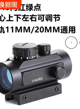 红点单筒望远镜rd1x40观物镜红瞄点弹弓配件瞄准器测距准心手持