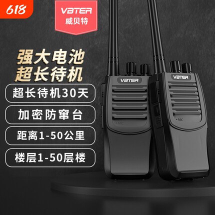 VBTER威贝特对讲机小无线手台大功率手持器户外机讲民用工地一蓝