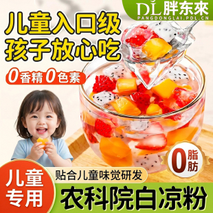 白凉粉做果冻专用食品级儿童专用果冻粉纯天然0添加冰粉饮料自制