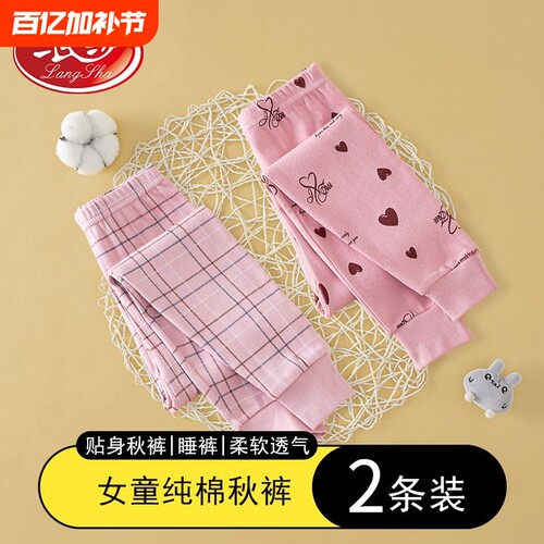 浪莎纯棉内穿女童秋裤全棉线裤