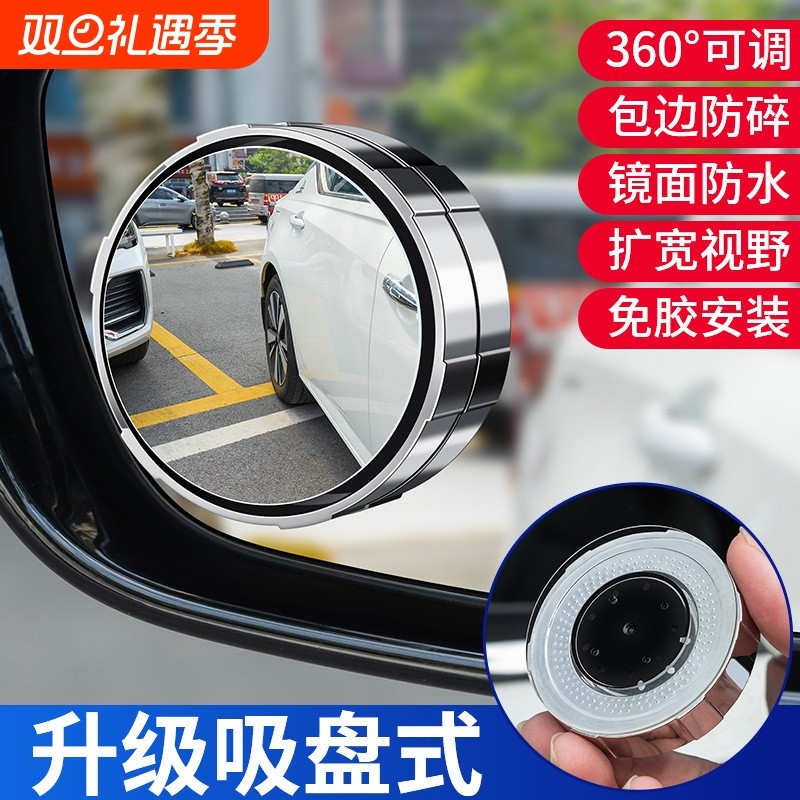 小圆镜后视镜汽车倒车神器盲区辅助镜反光镜360度吸盘式超清镜子