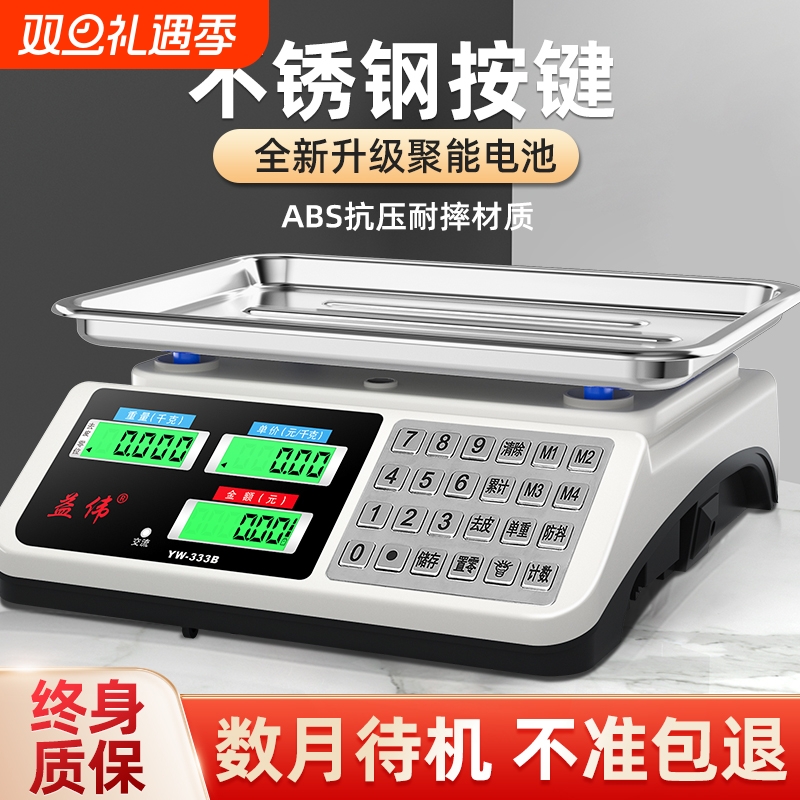 电子秤高精度商用小型精准克数称卖菜称重家用厨房食物公斤台秤磅