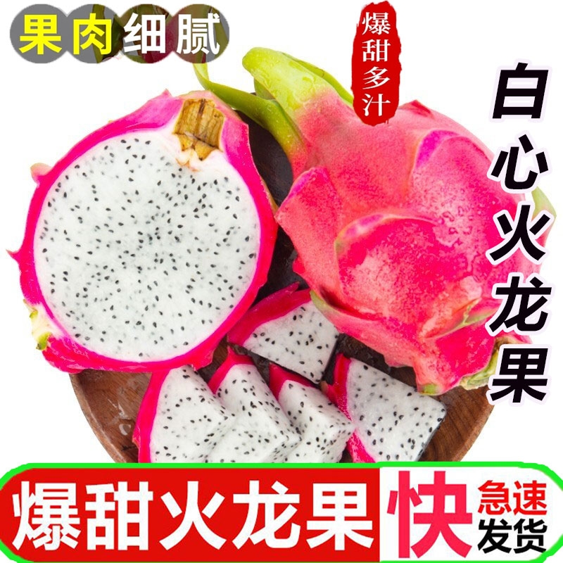 越南白心火龙果香甜多汁