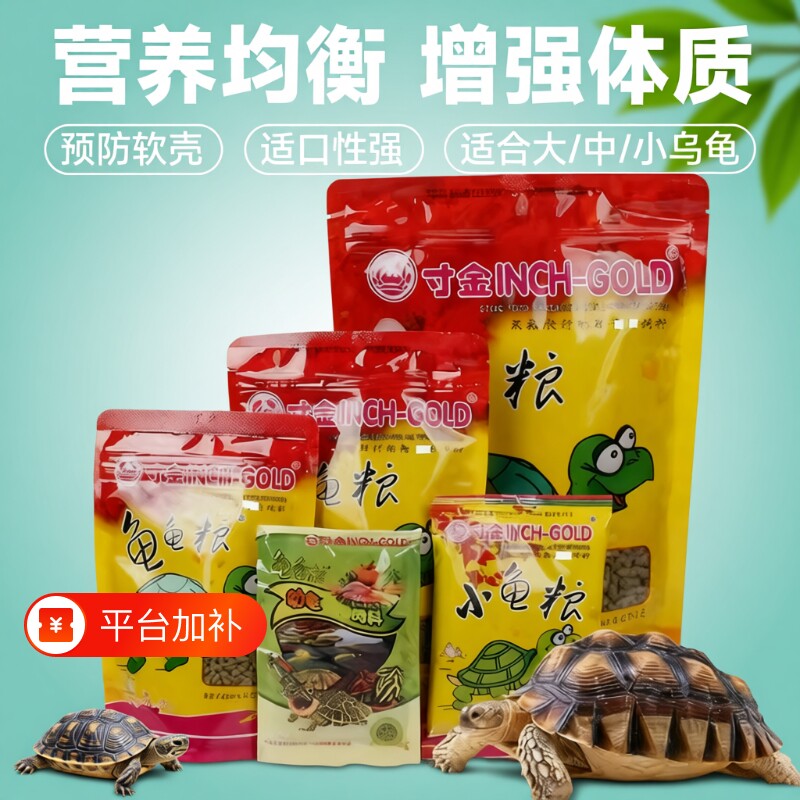 寸金龟粮饲料乌龟草龟巴西龟粮食龟龟粮虾干龟食大颗粒幼龟补钙