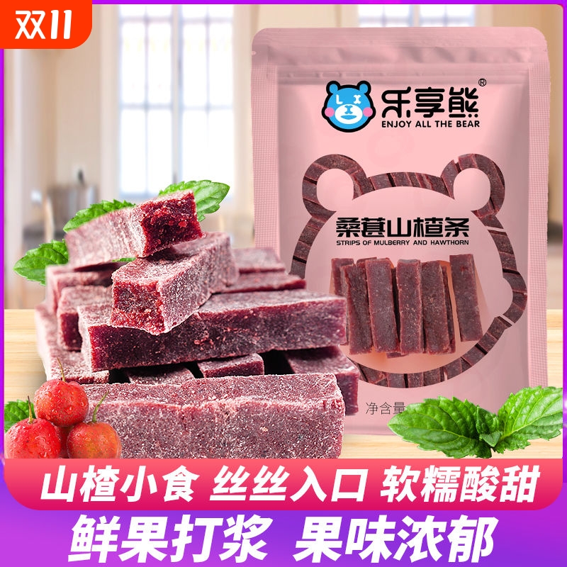 乐享熊山楂条纯手工无食品添加剂桑葚条陈皮山楂片酸甜零食净重