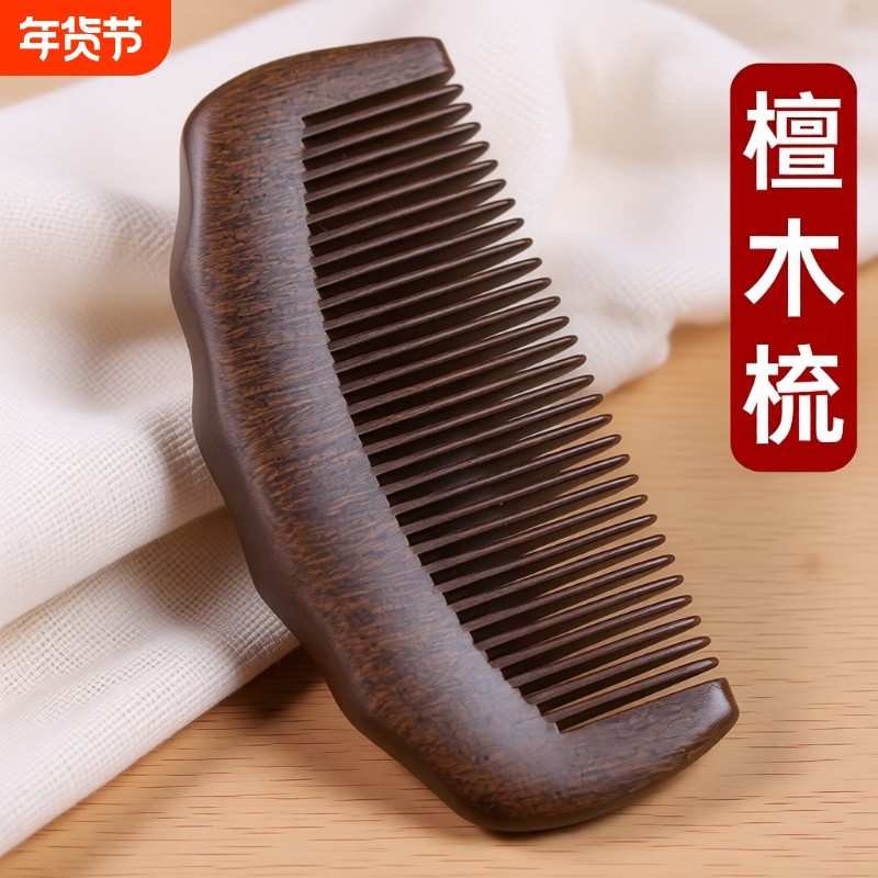 天然金丝檀木梳子女士专用便携头皮按摩梳防头部经络梳养发气垫