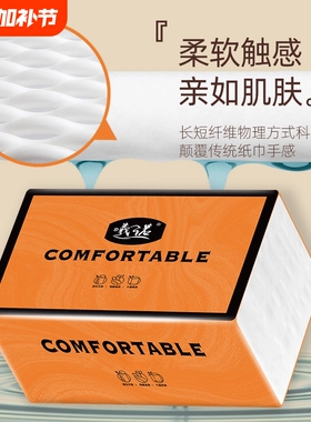 曦诺橙色抽纸 4 层 300 张家庭囤货装实惠面巾纸3
