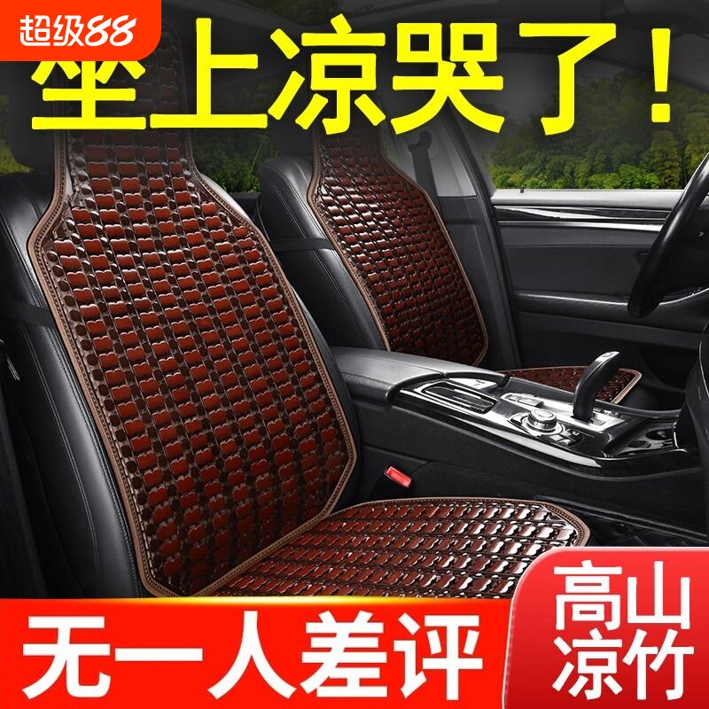 汽车座垫坐垫夏季凉席竹垫货车后排夏天透气通风凉垫靠背座椅久坐图片