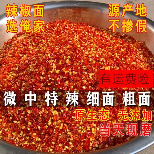 干辣椒面辣椒粉香辣特辣干辣椒油泼辣子100g微辣红油袋装芝麻中粗