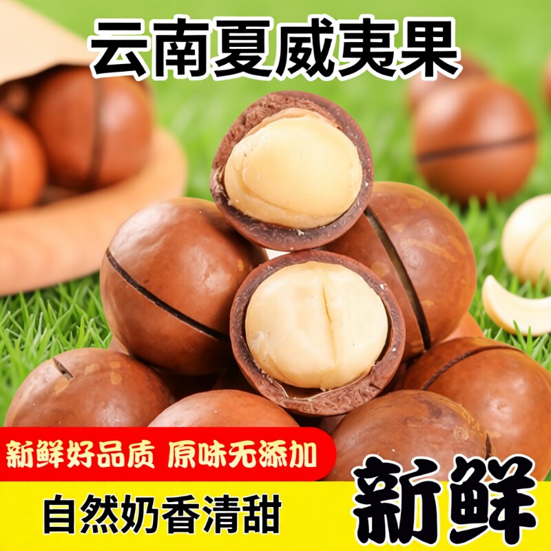 夏威夷果大果坚果零食碧根果炒货年货礼盒奶油味原味整箱5斤批发