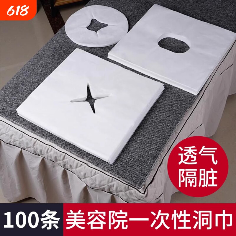 一次性洞巾美容院专用按摩床趴巾十字孔无纺布垫脸巾推拿床头枕巾