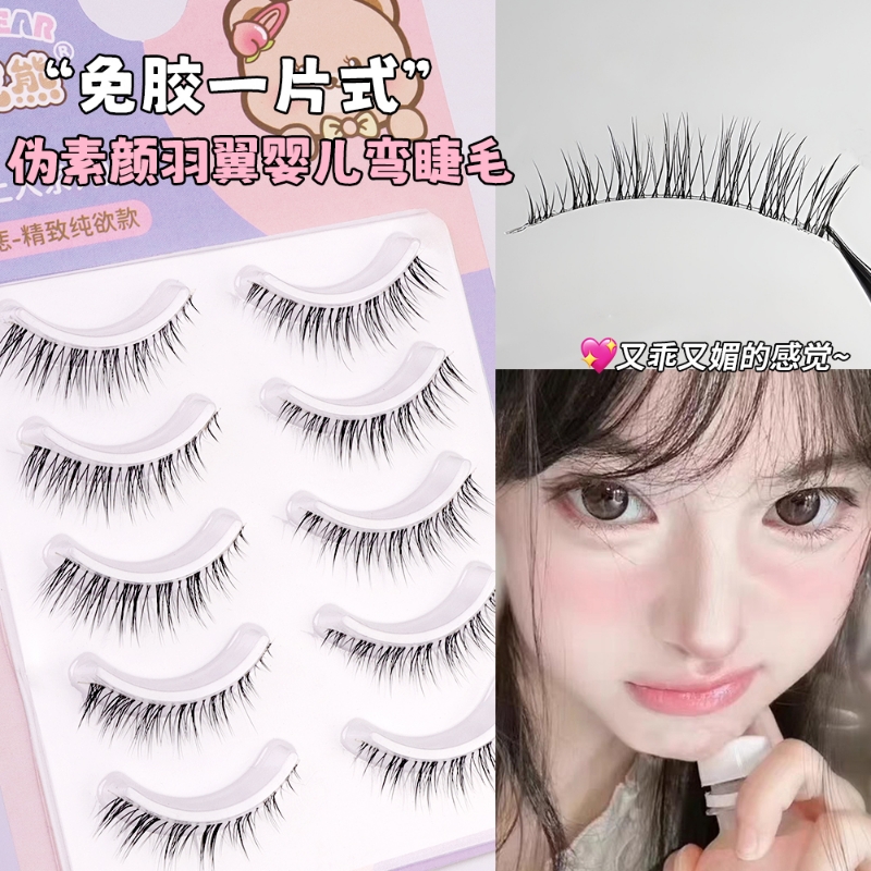 免胶一片式妈生婴儿弯假睫毛整条超自然仿真素颜眼睫毛幼态减龄