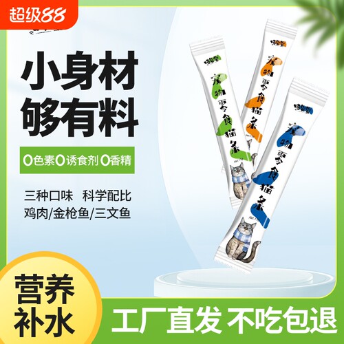 喵柒柒猫条猫咪零食营养增肥猫罐头小喵幼猫妙鲜猫鲜猫舔酱