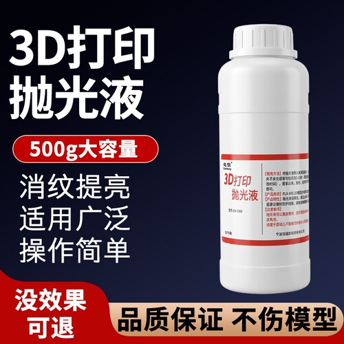 抛光胶3D打印胶优选打印抛光液抛光液模型粘合剂打印耗材抛不伤模型