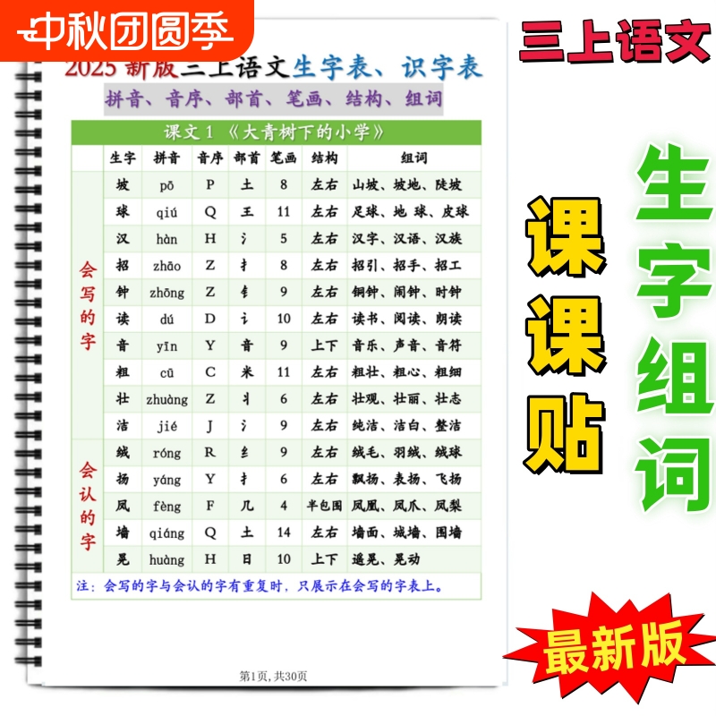 二三四五六年级上生字组词课课贴