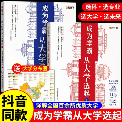 时光学成为学霸从大学选起正版高考志愿填报指南2026年这才是我想要的我要的大学和专业走进理想大学城2025版985 211百所名校解析A