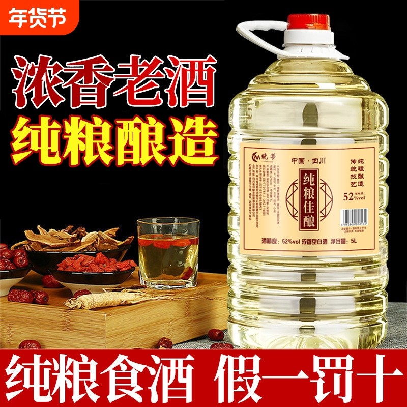 四川纯粮食高度白酒散装酒60度浓香桶装高粱原浆老窖52度窖藏酿造